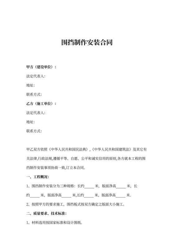围挡制作安装合同协议书