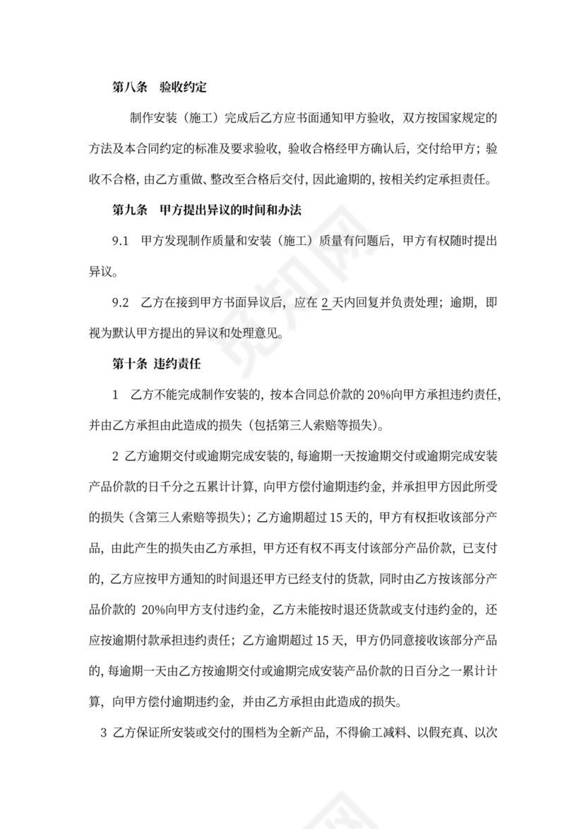 广场围挡制作安装合同