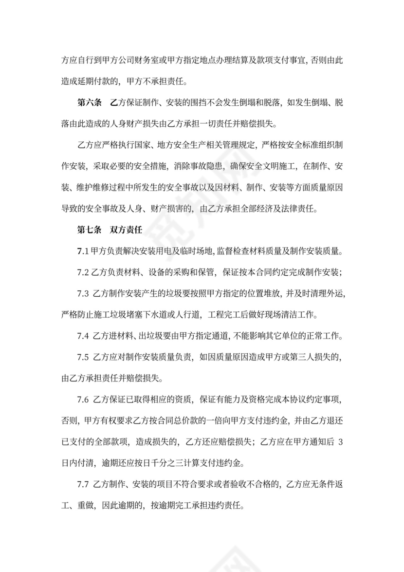 广场围挡制作安装合同