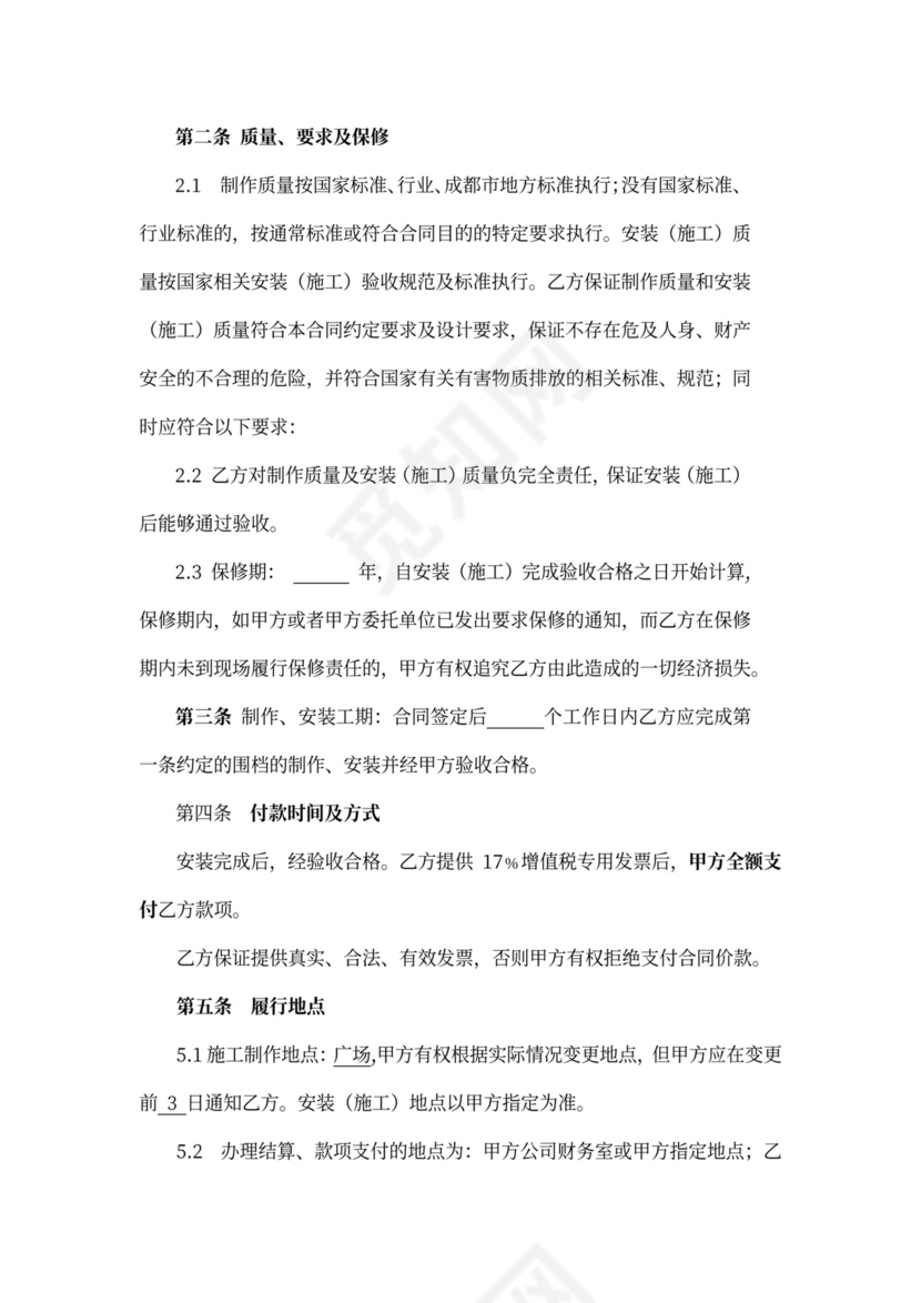 广场围挡制作安装合同