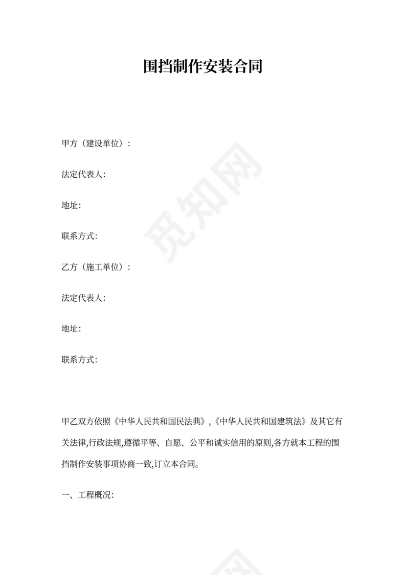 围挡制作安装合同范本模板