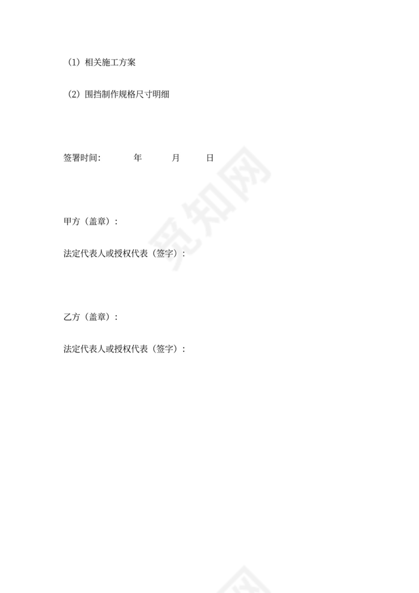 围挡制作安装合同范本模板