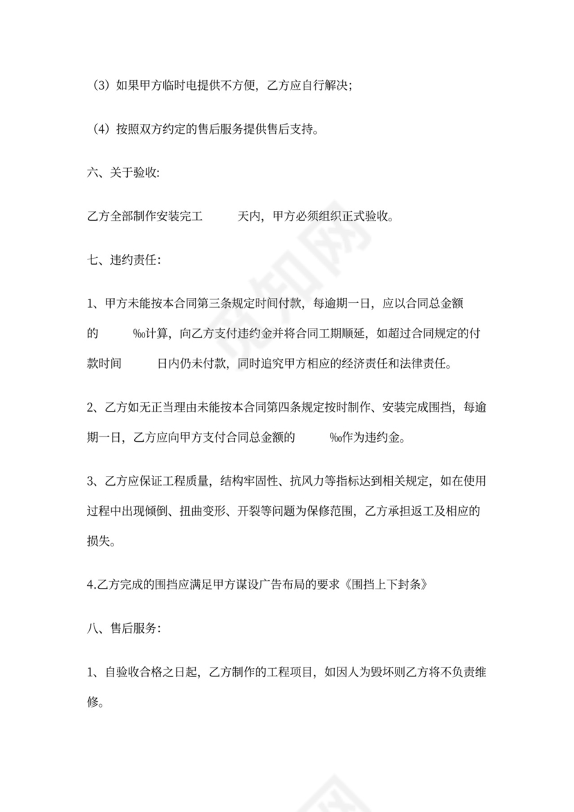 围挡制作安装合同范本模板