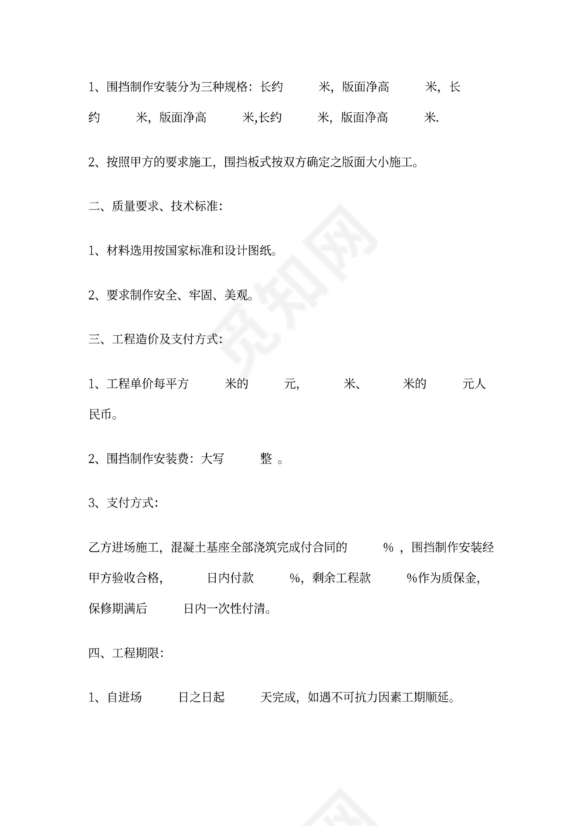 围挡制作安装合同范本模板