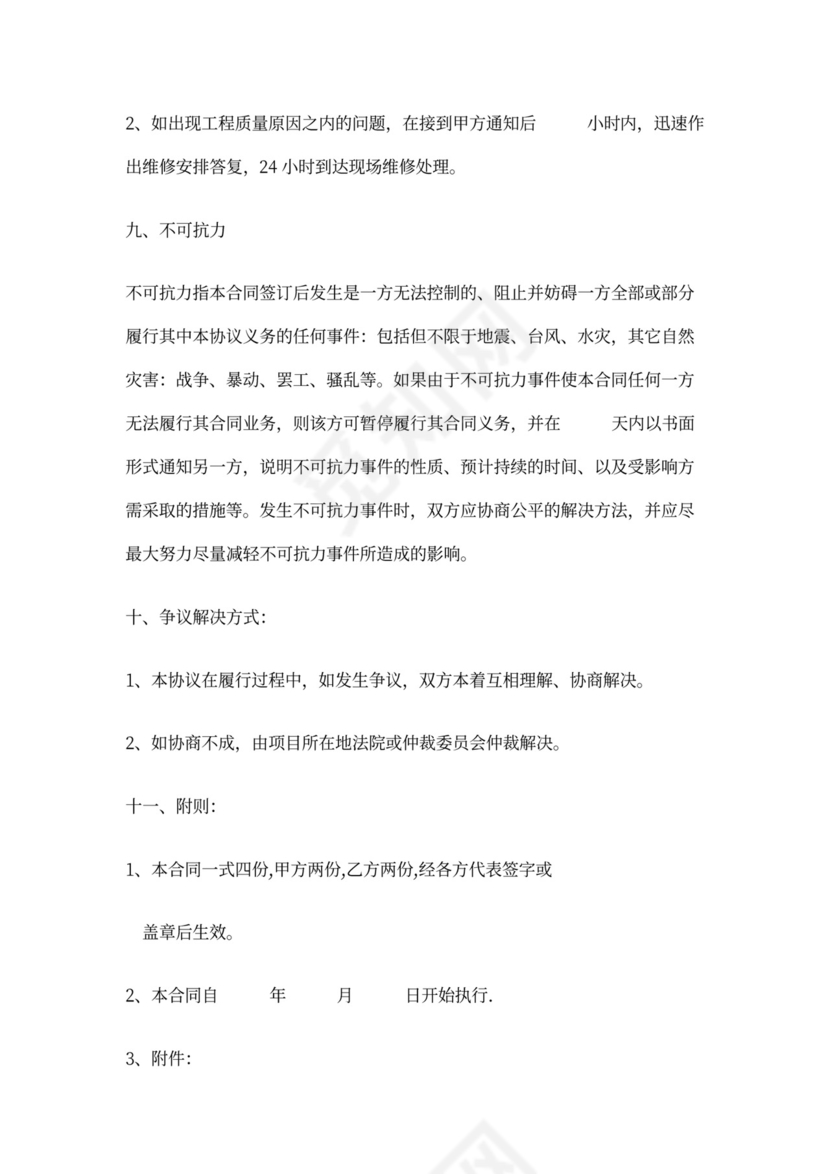 围挡制作安装合同范本模板