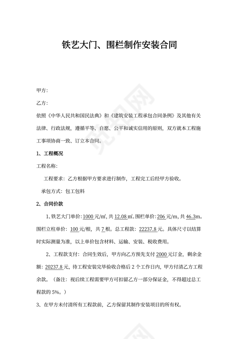 铁艺大门围栏制作安装合同