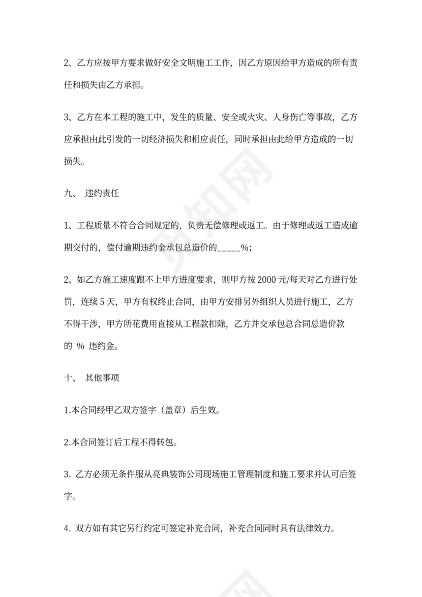 卫浴安装合同书