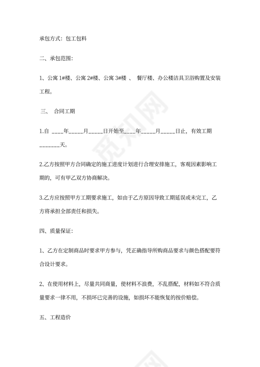 卫浴安装合同书