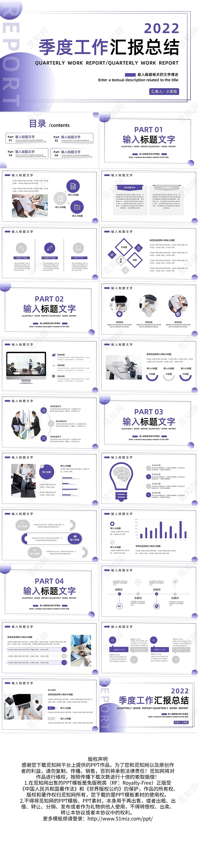 紫色简约季度工作总结工作汇报PPT模板宣传PPT动态PPT