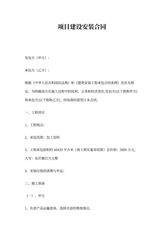 温室大棚建设工程安装合同