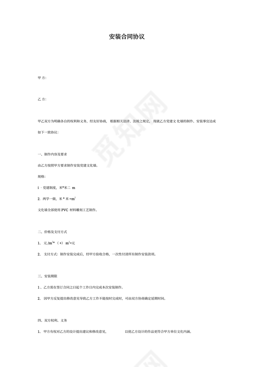 文化墙制作安装合同协议书