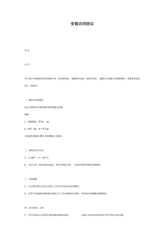 文化墙制作安装合同协议书