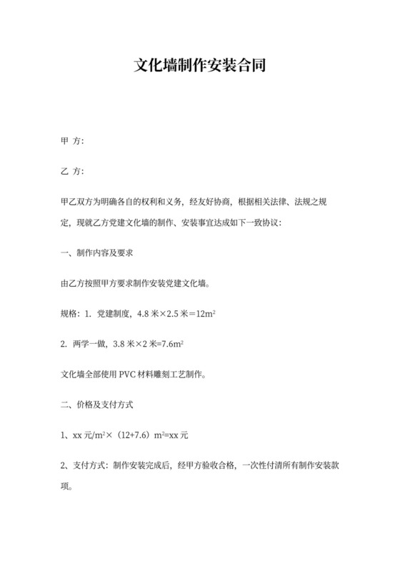 文化墙制作安装合同书