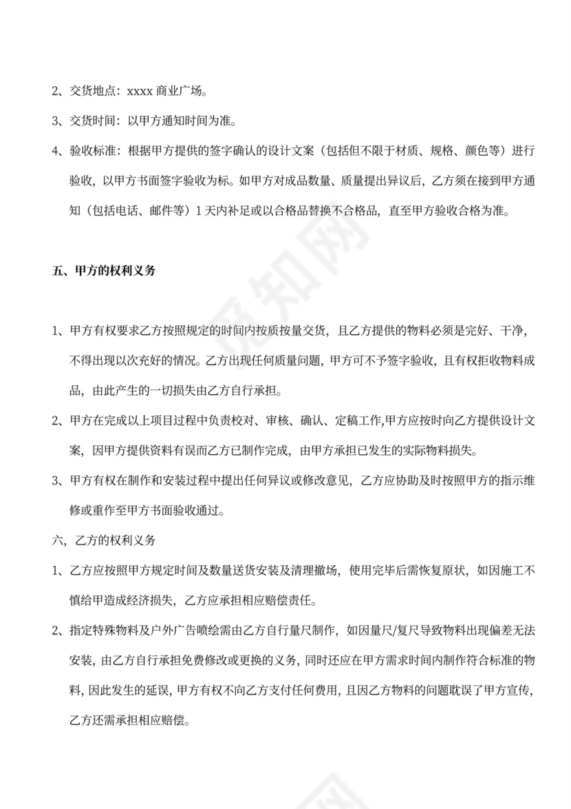 广告物料制作与安装合同