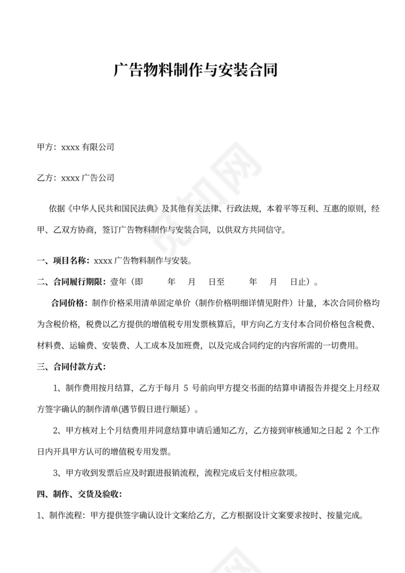 广告物料制作与安装合同