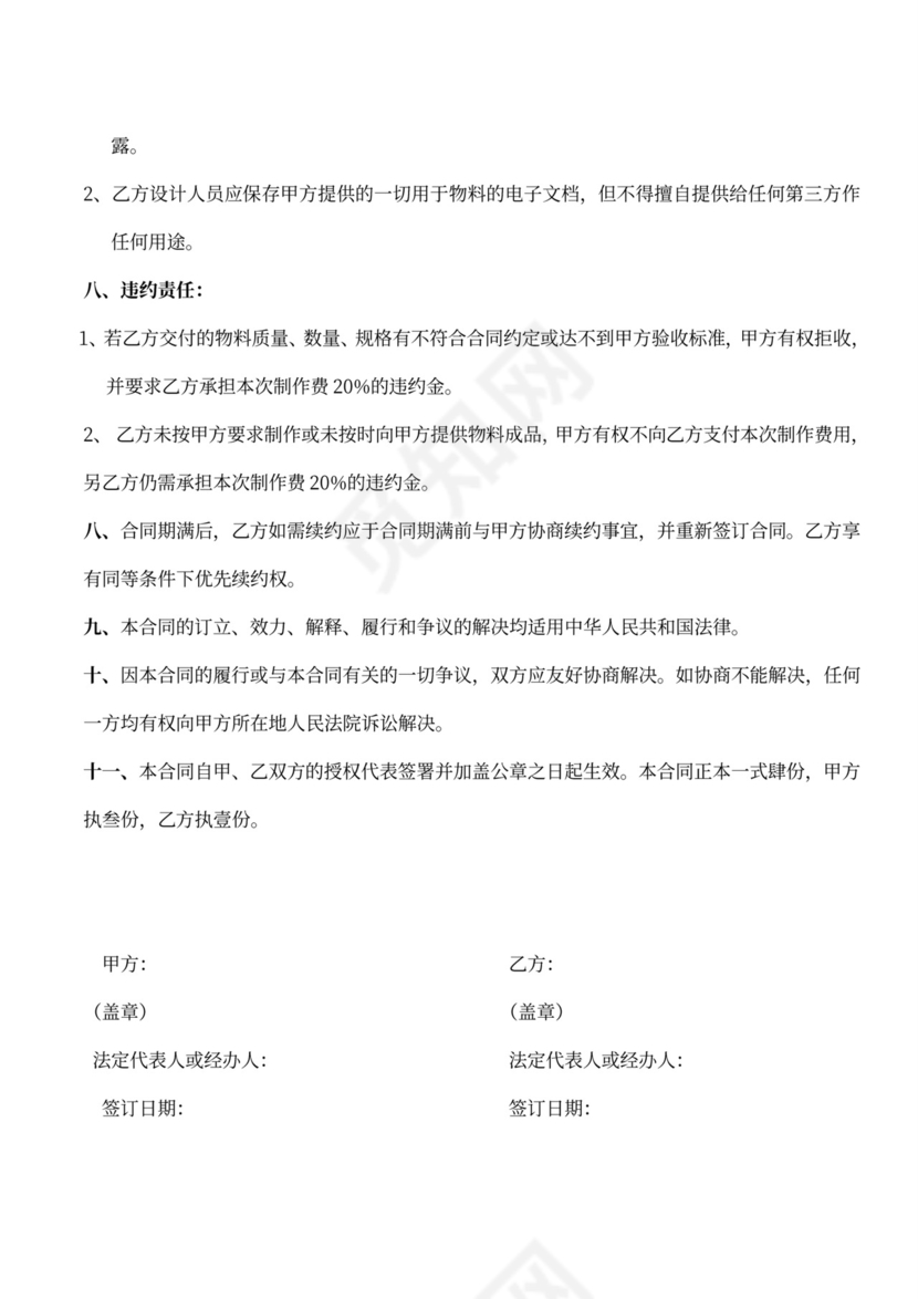 广告物料制作与安装合同