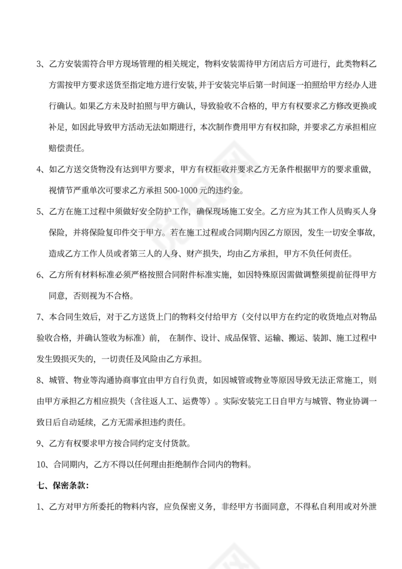 广告物料制作与安装合同