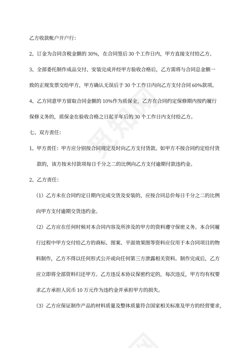 形象柜台物料制作安装合同