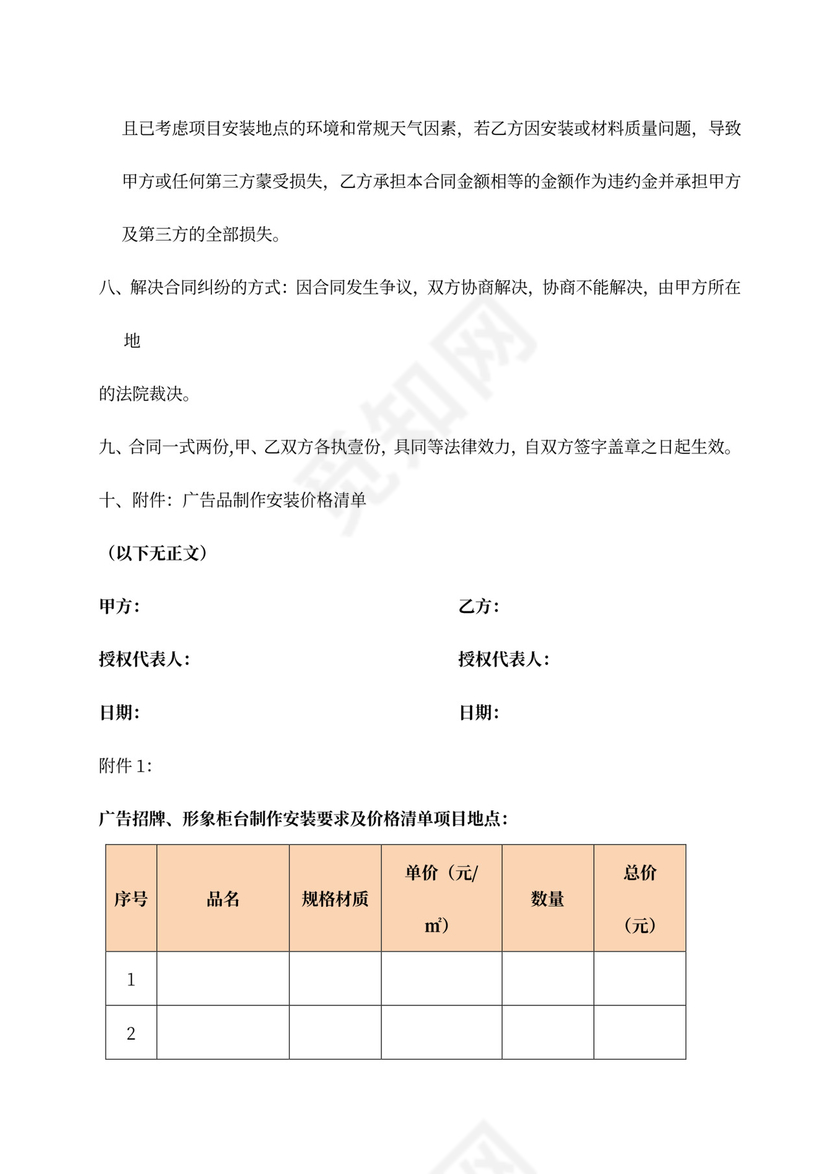 形象柜台物料制作安装合同