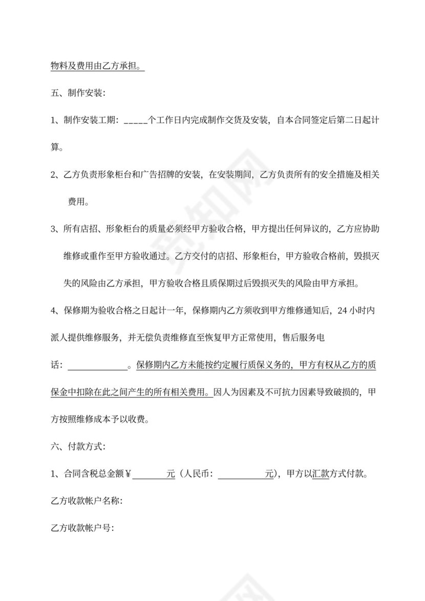 形象柜台物料制作安装合同