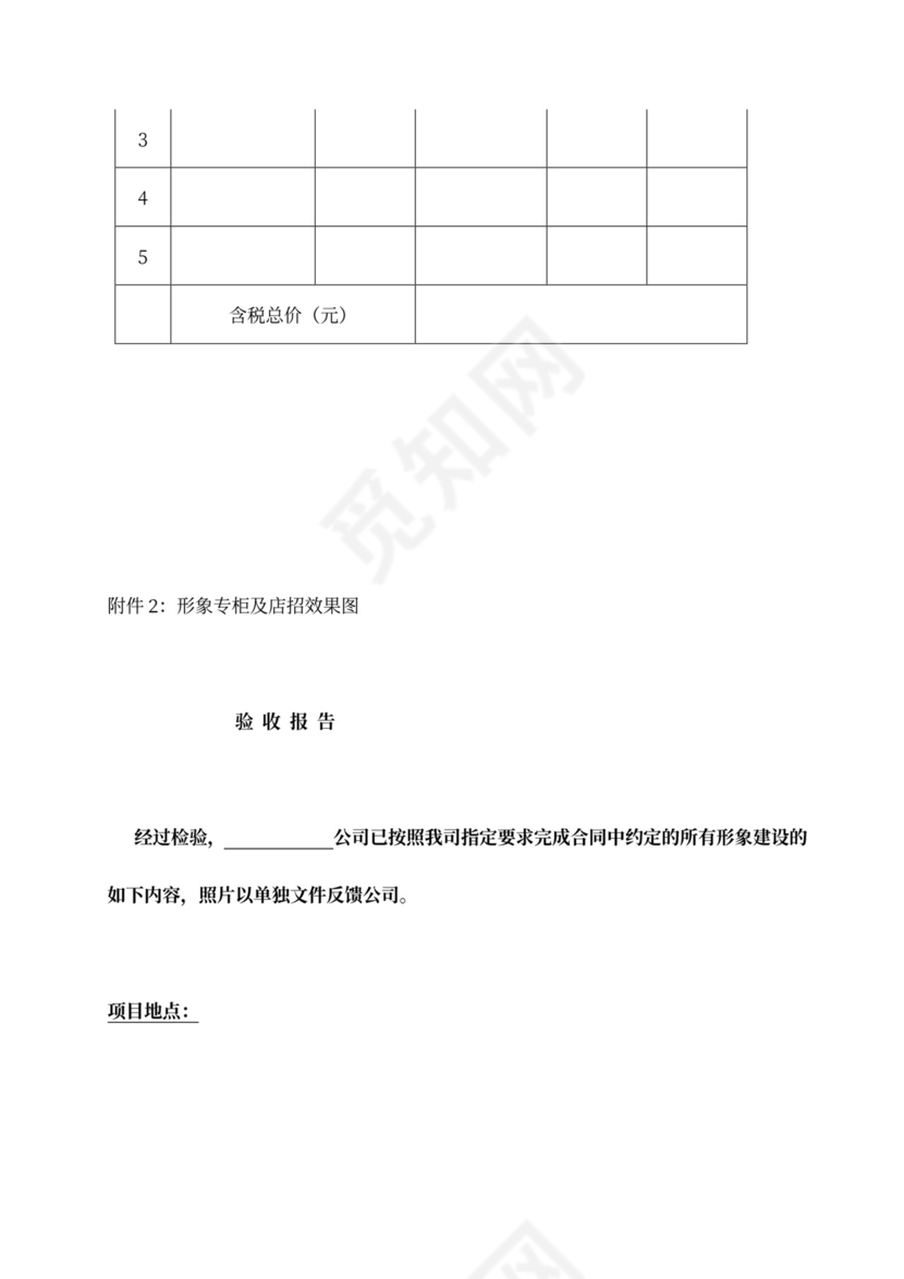 形象柜台物料制作安装合同