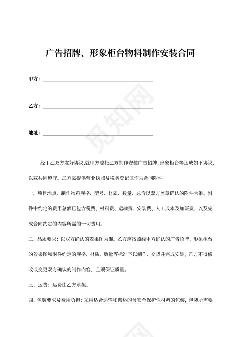 形象柜台物料制作安装合同