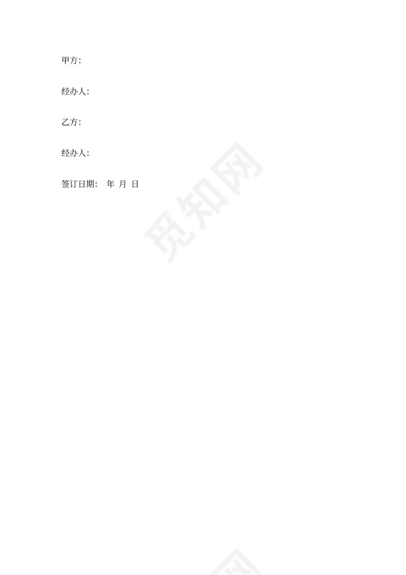 物料安装服务协议