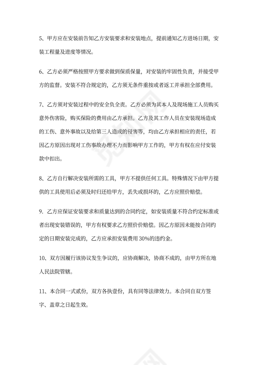 物料安装服务协议