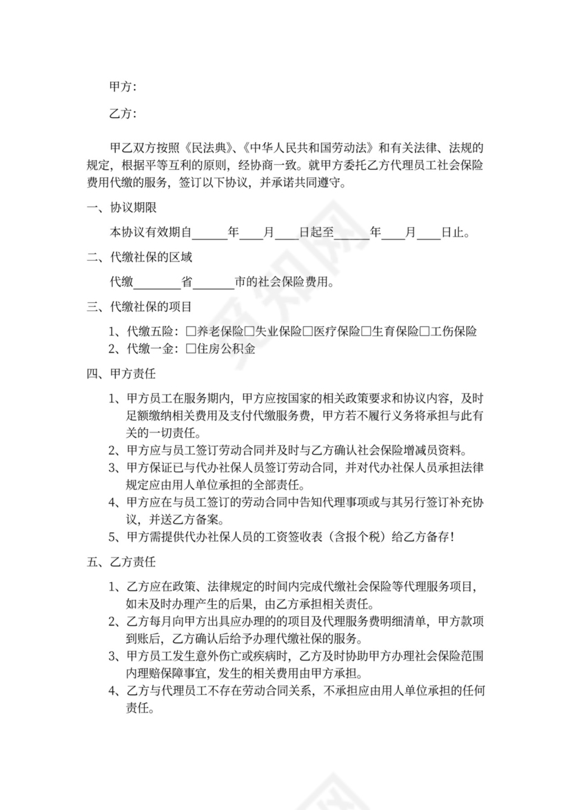 企业社保代缴协议