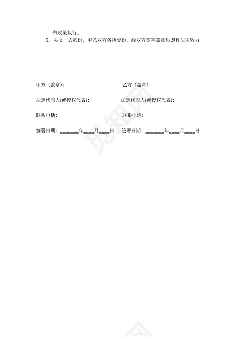 企业社保代缴协议