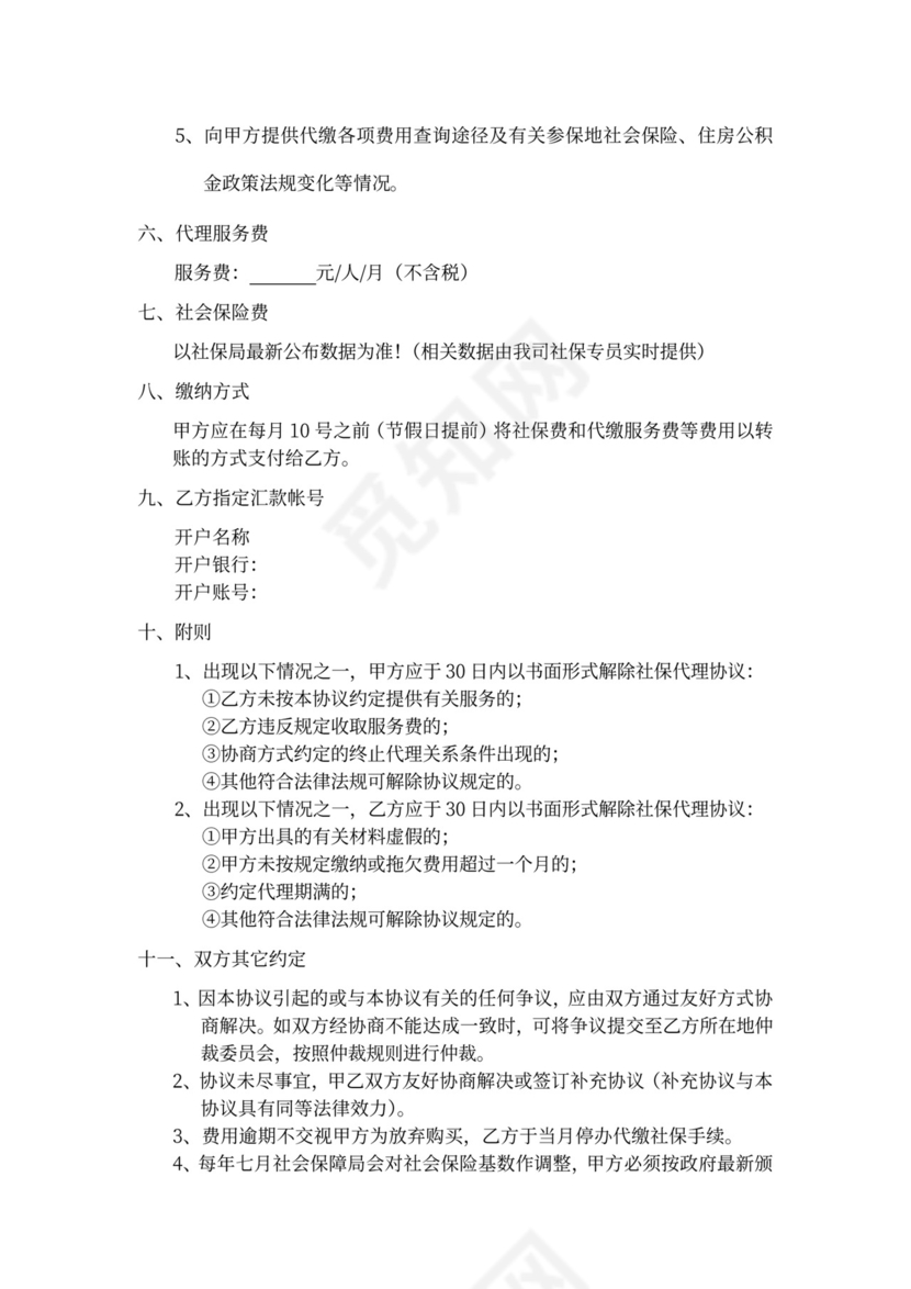 企业社保代缴协议