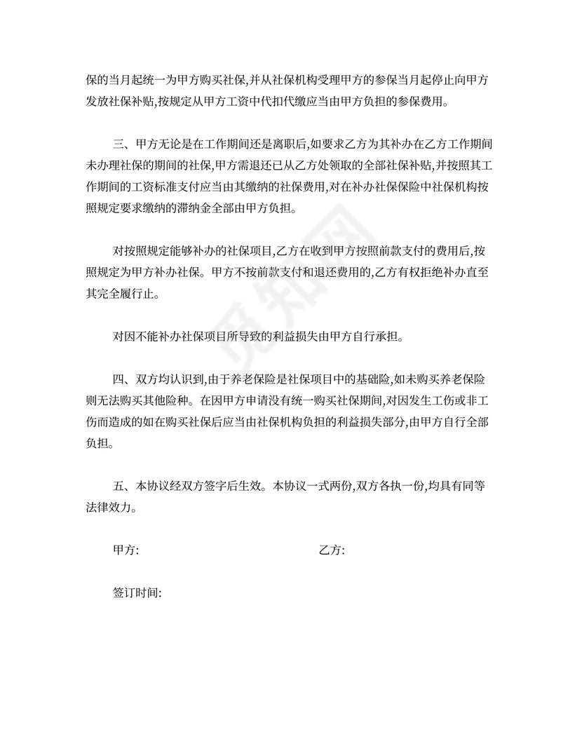 职工放弃社保协议.doc