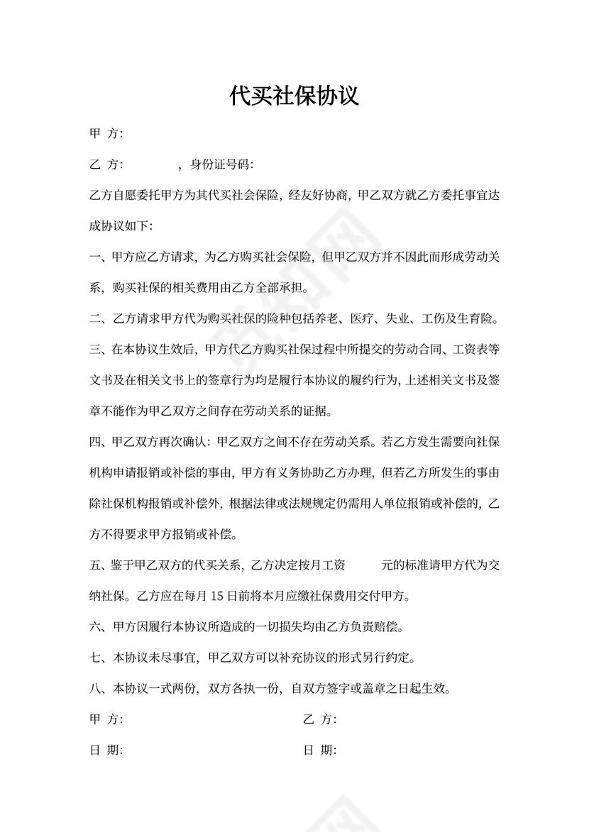 代买社保协议