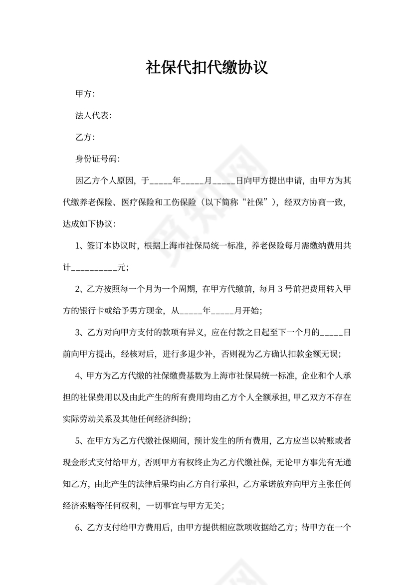 社保代扣代缴协议