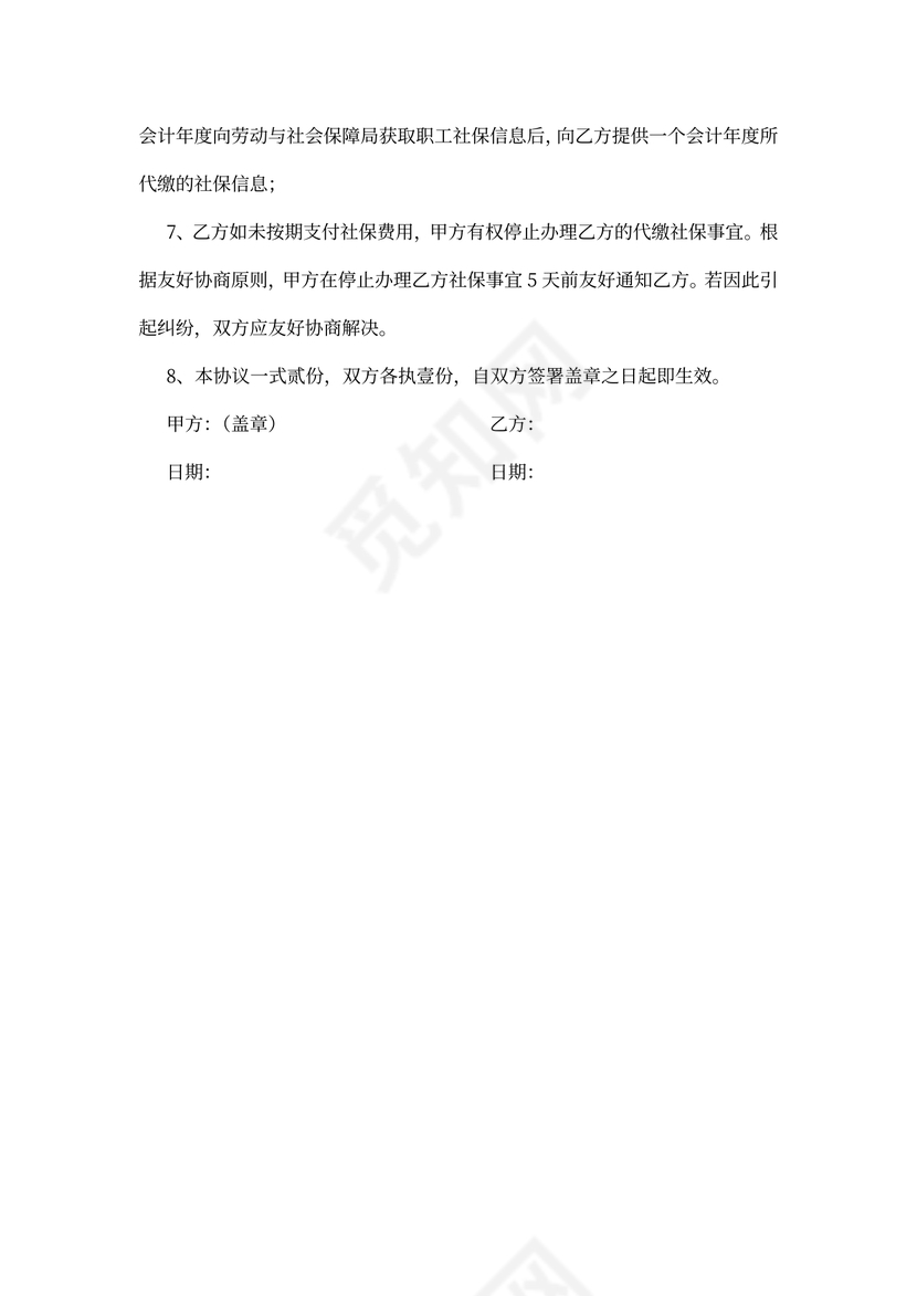 社保代扣代缴协议