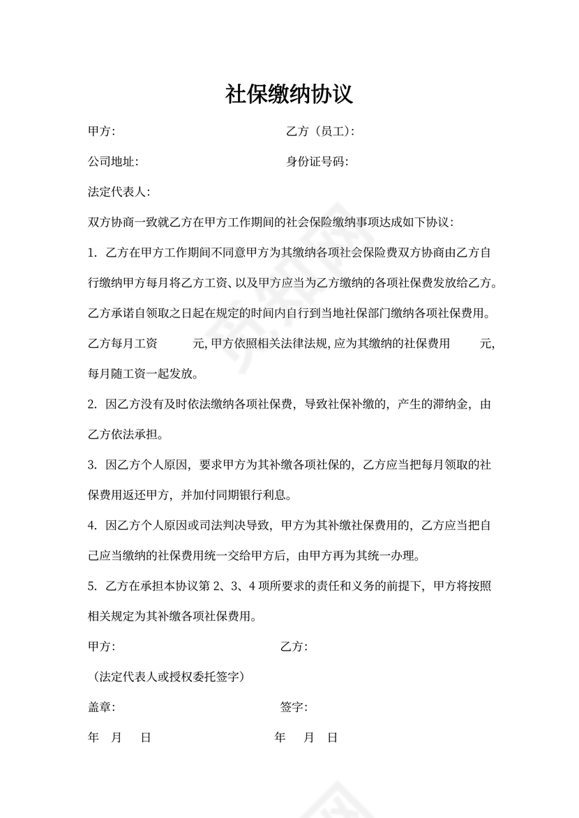 社保缴纳协议