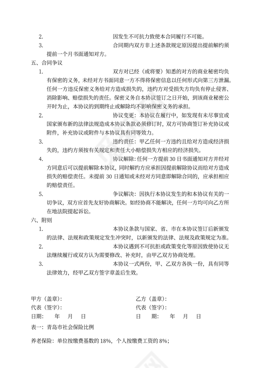 代购社保协议律师拟定版本