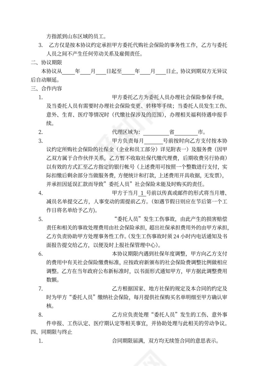 代购社保协议律师拟定版本