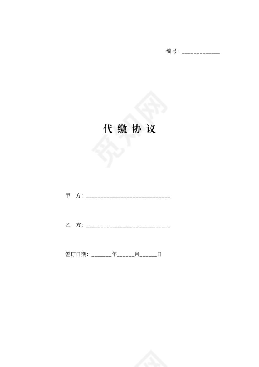 代缴社保协议范本