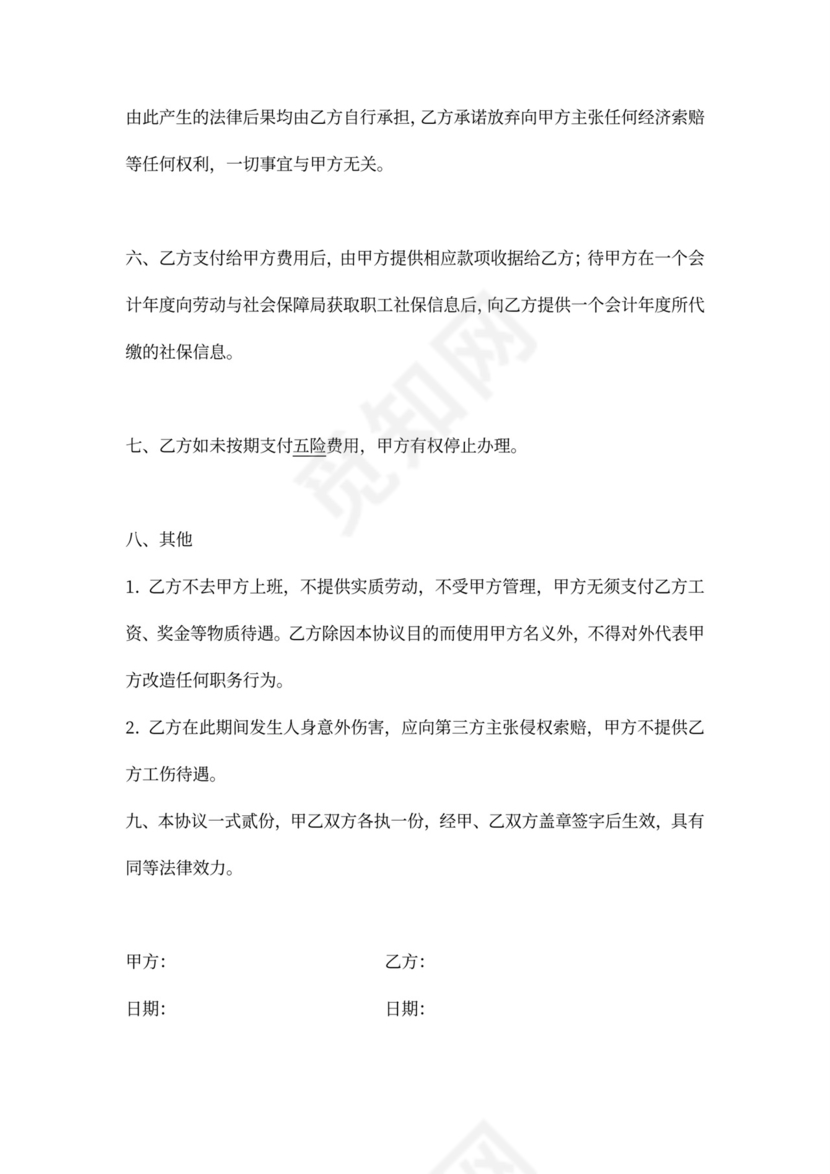 代缴社保协议范本