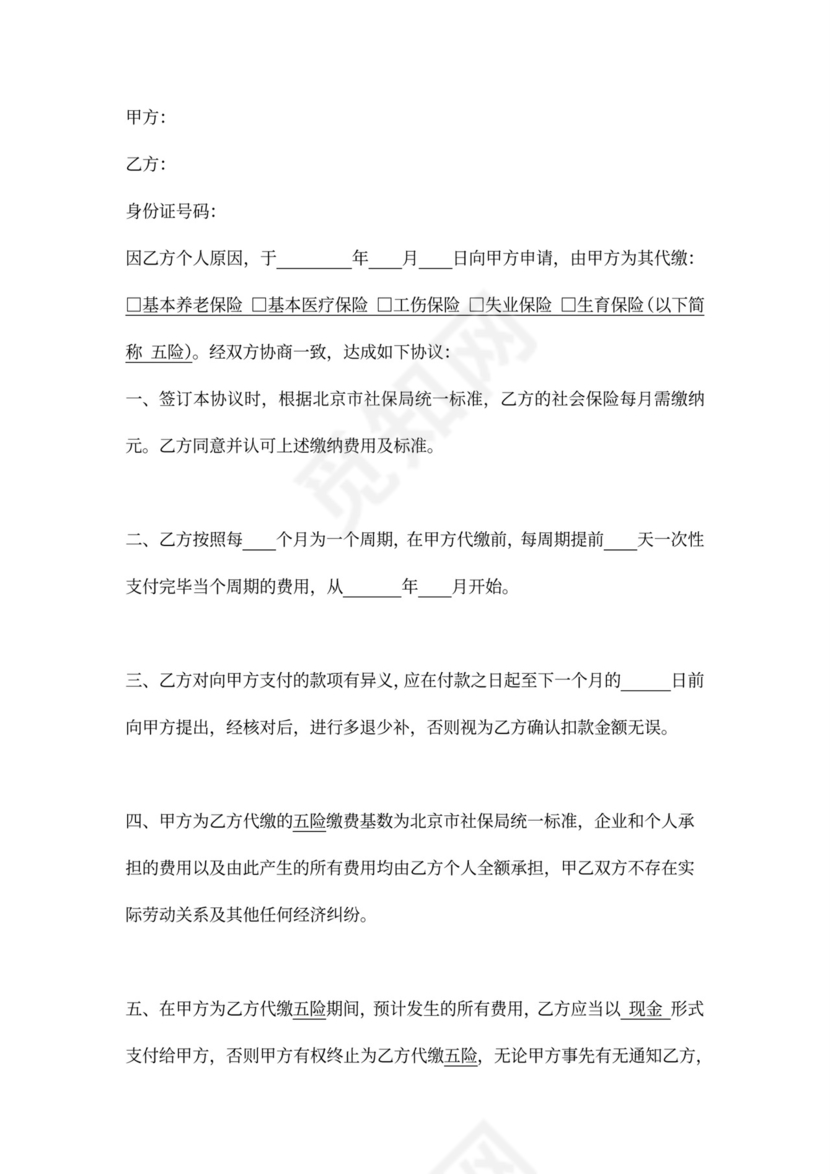 代缴社保协议范本