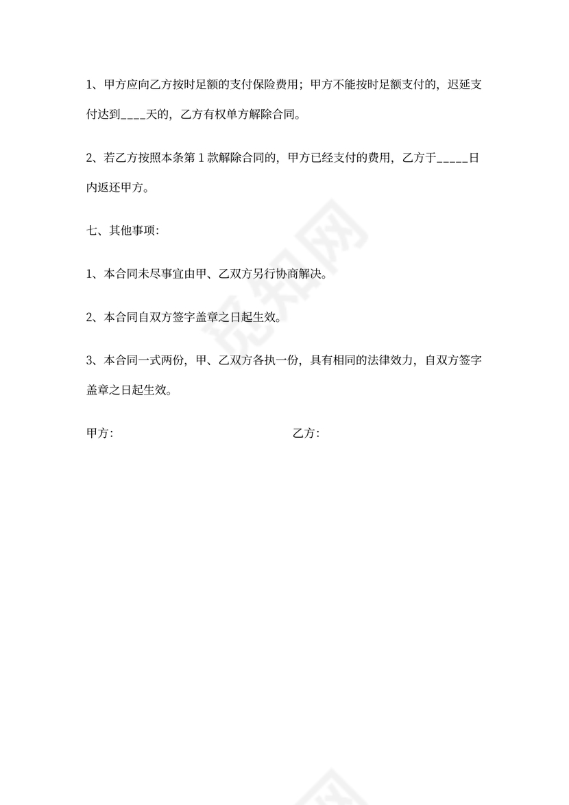 代缴社保协议范文