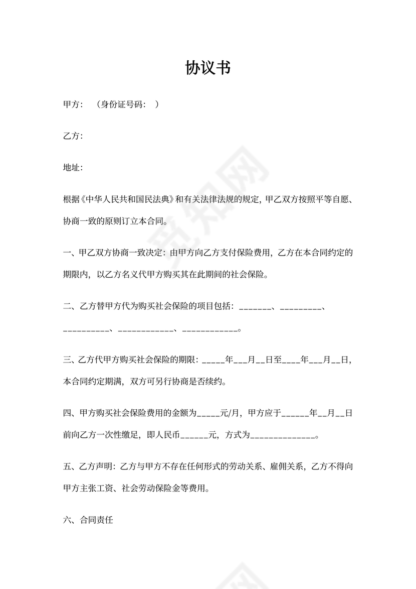 代缴社保协议范文