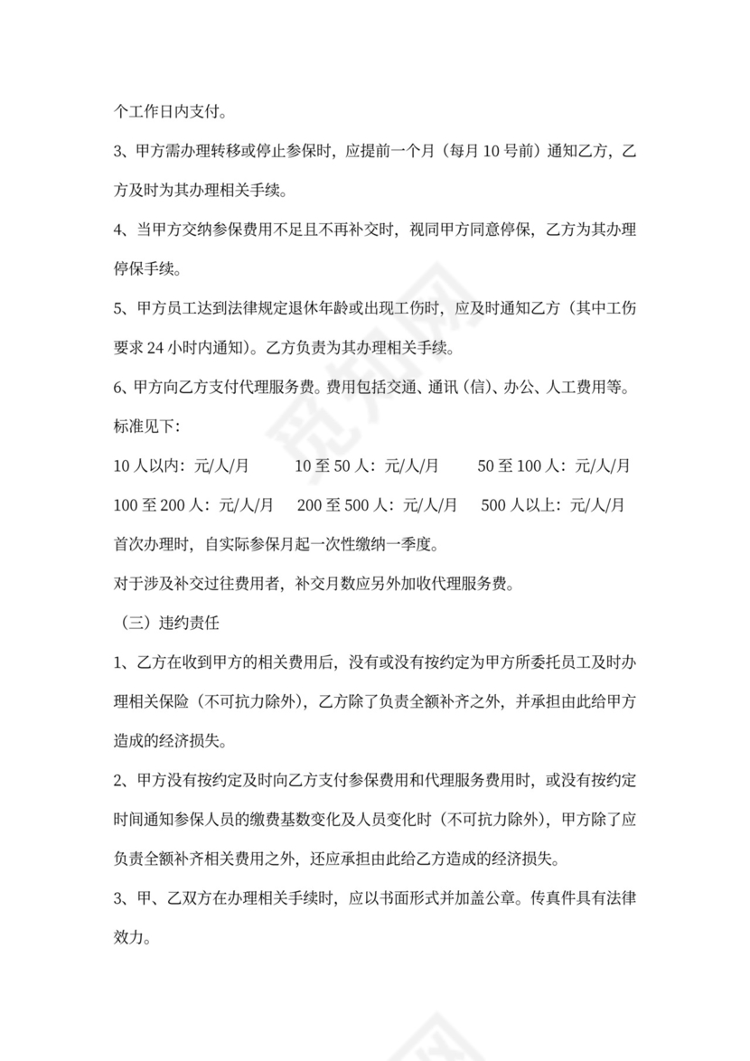 薪酬福利社保外包协议