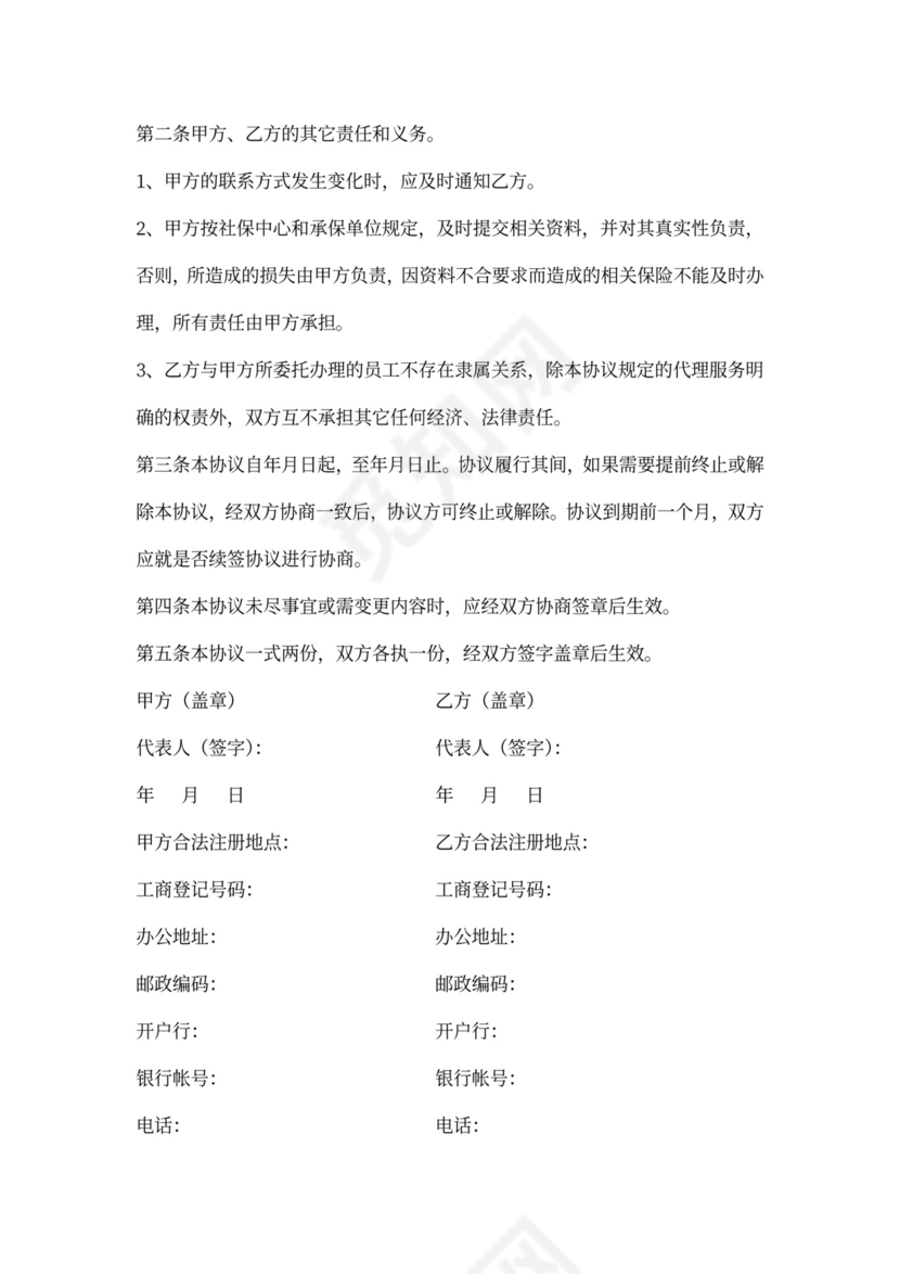 薪酬福利社保外包协议