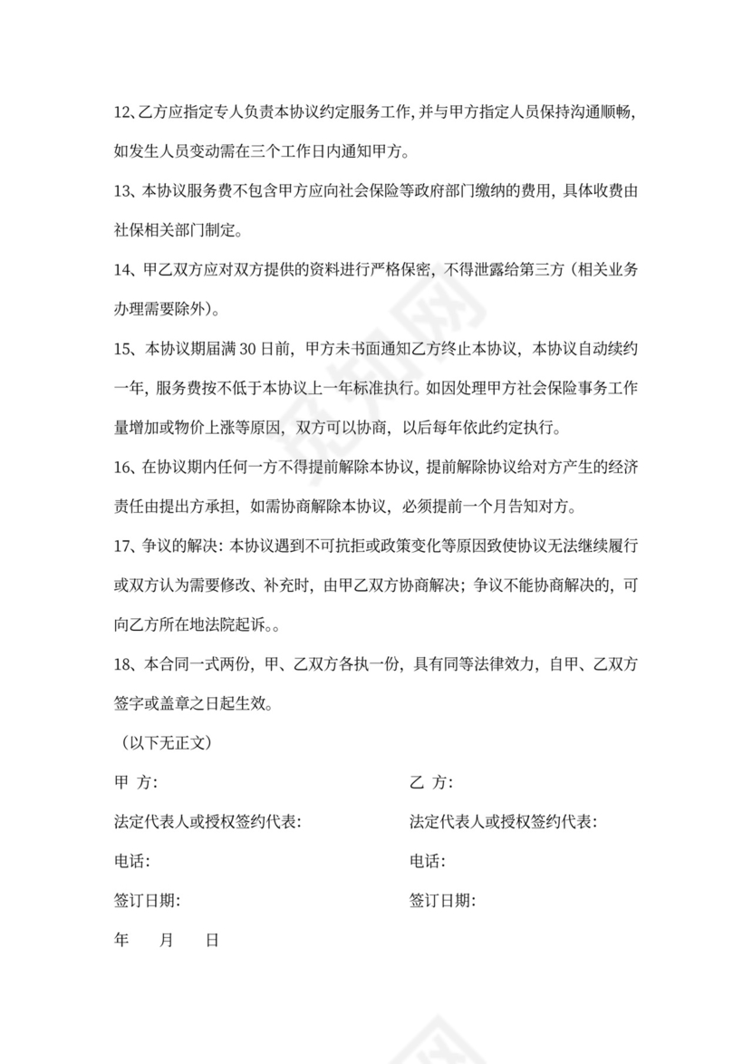 单位社保账户托管协议