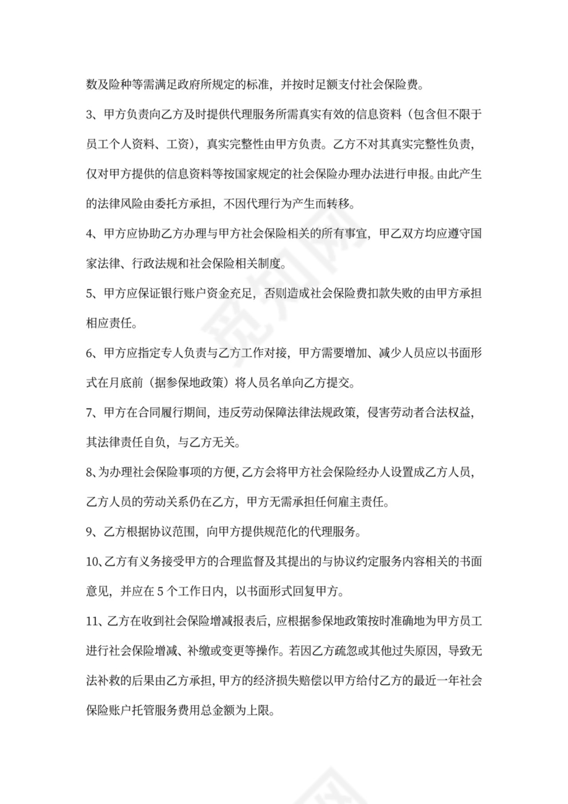 单位社保账户托管协议