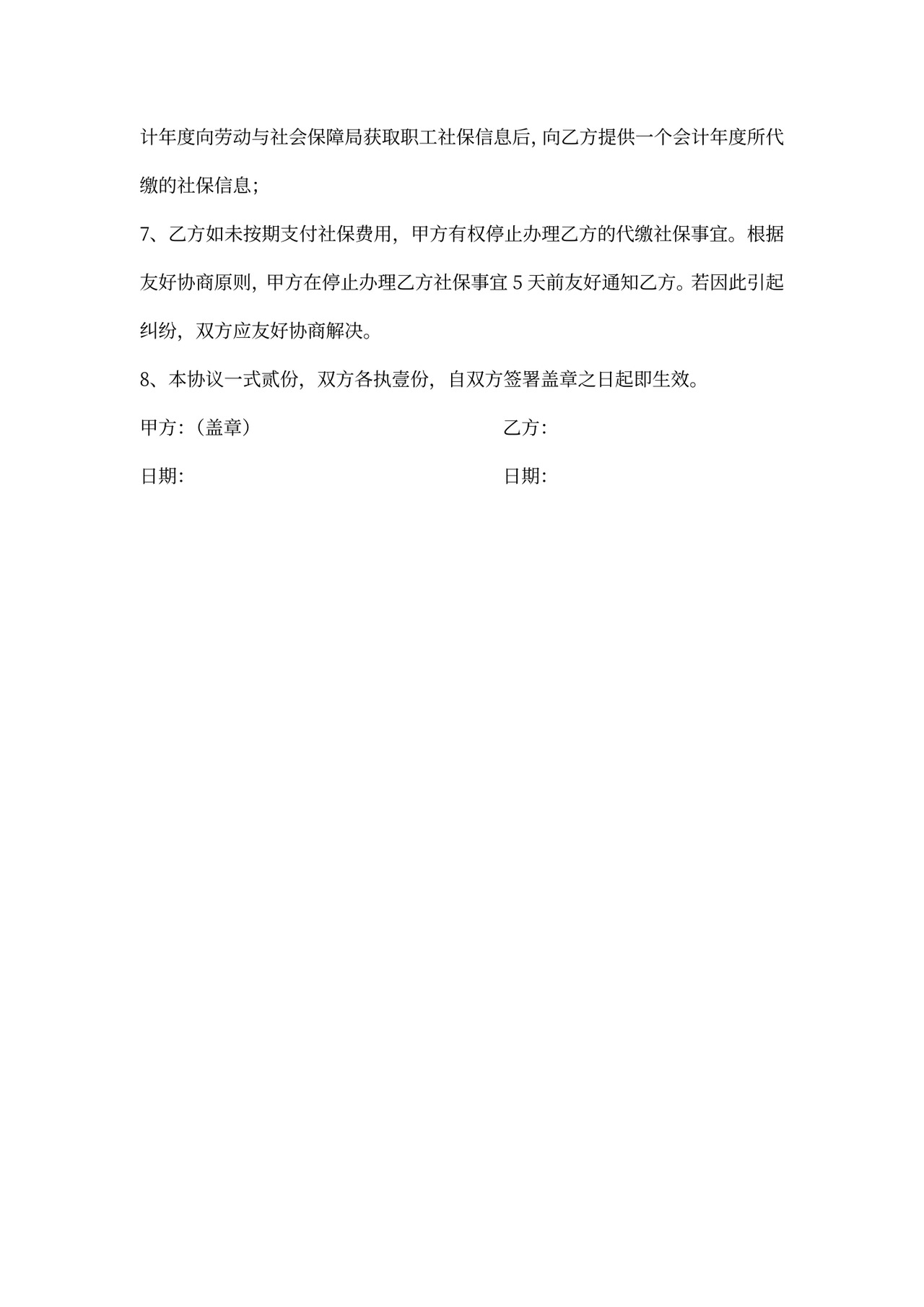 代扣代缴社保协议