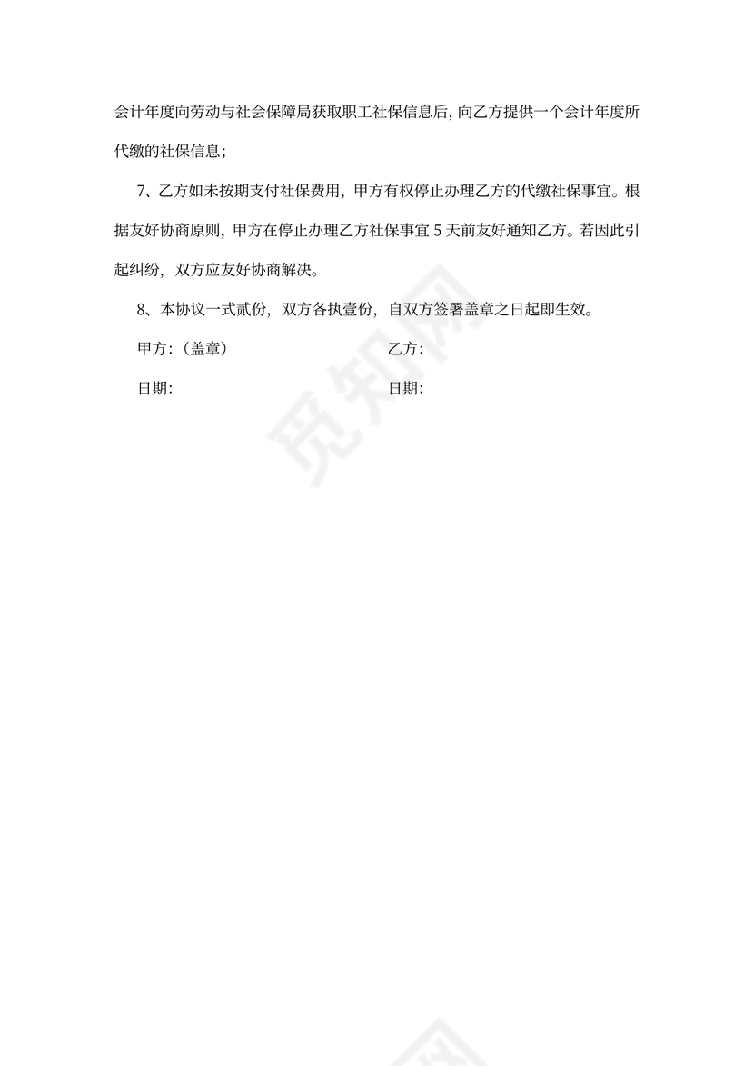 社保代扣代缴协议书