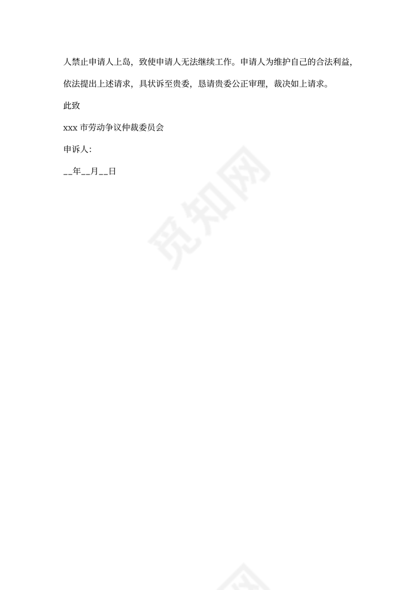 仲裁申请书范本